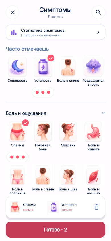 Экран записи самочувствия и симптомов в Lona